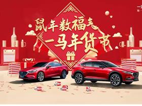 煙臺(tái)大成金馬汽車銷售服務(wù)有限公司 一汽馬自達(dá)授權(quán)經(jīng)銷商全信息指南