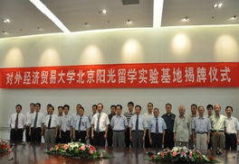 北京陽(yáng)光留學(xué)教育實(shí)驗(yàn)基地正式授牌 開(kāi)啟自費(fèi)出國(guó)留學(xué)中介服務(wù)新篇章